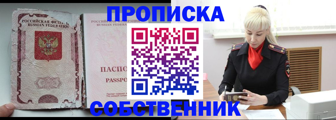 прописка для военкомата в Апшеронске