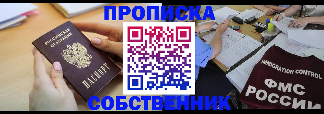 прописка штамп в Апшеронске