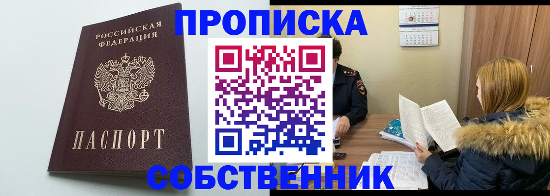 прописка для военкомата в Апшеронске