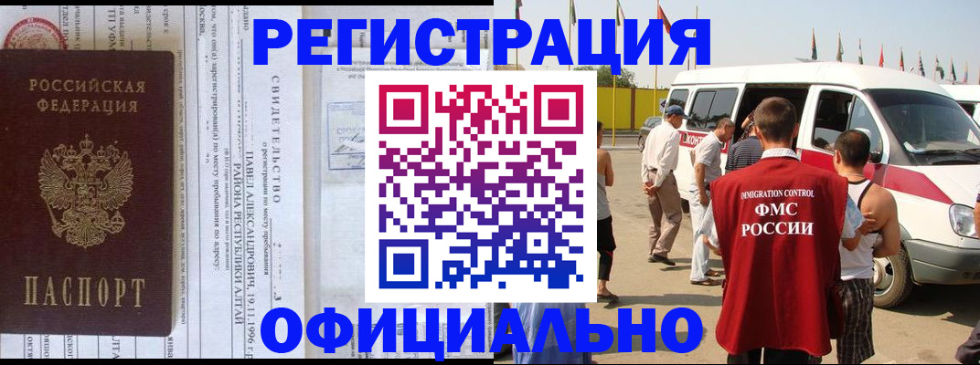 временная регистрация в квартире в Апшеронске