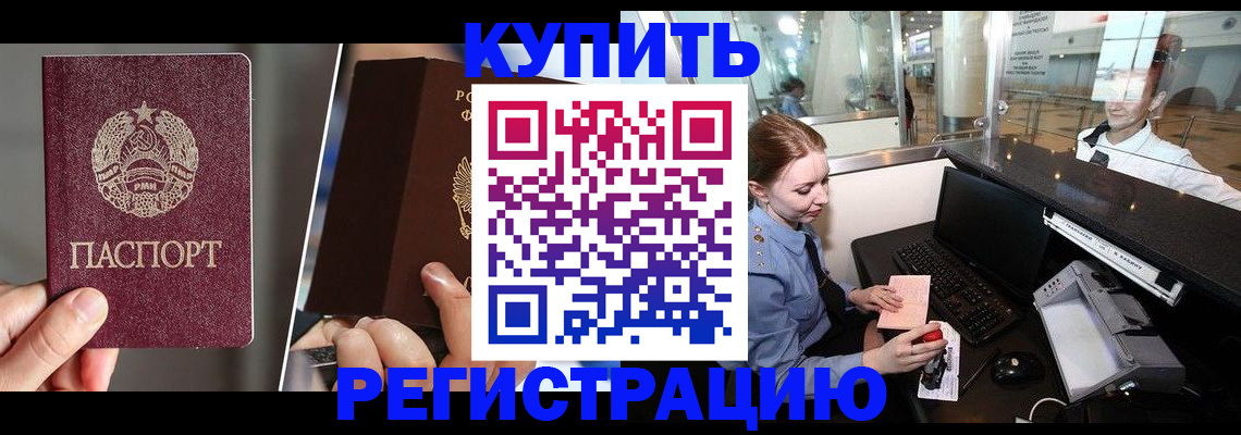 временная регистрация купить в Апшеронске